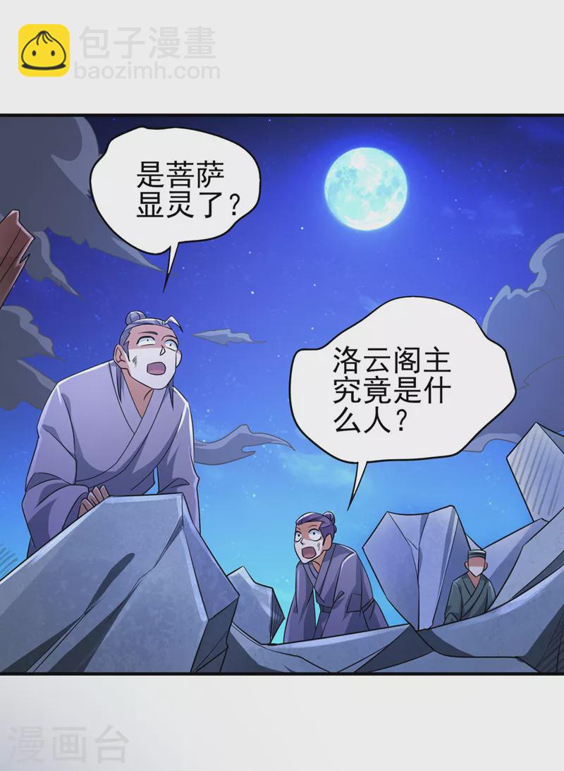 🍔灵剑尊 第509话 速战速决！ 第11页