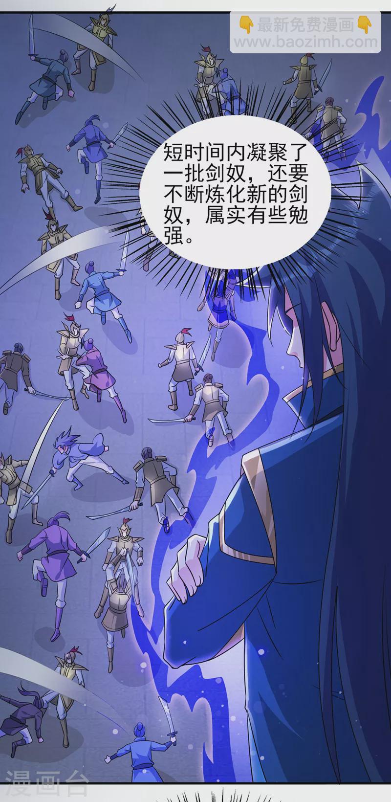 🍔灵剑尊 第509话 速战速决！ 第12页