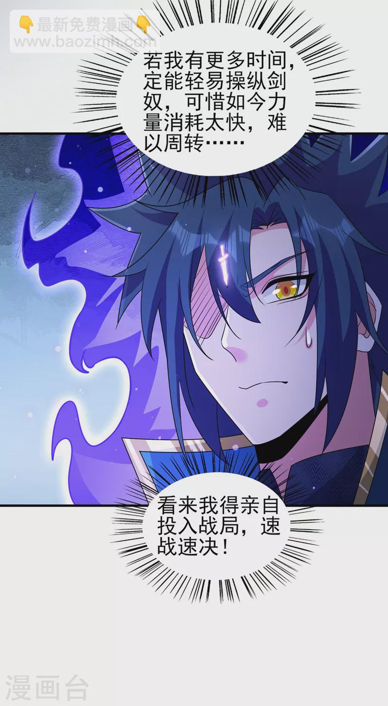 🍔灵剑尊 第509话 速战速决！ 第13页
