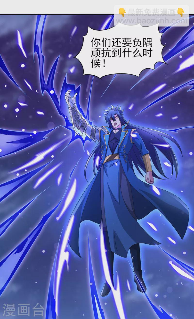 🍔灵剑尊 第509话 速战速决！ 第14页