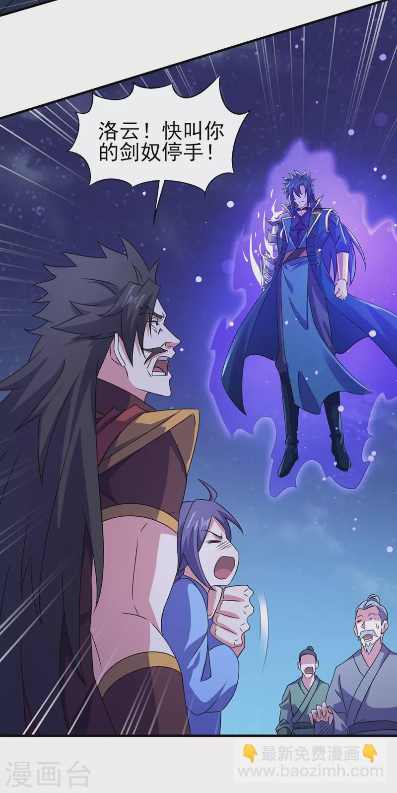 🍔灵剑尊 第509话 速战速决！ 第18页