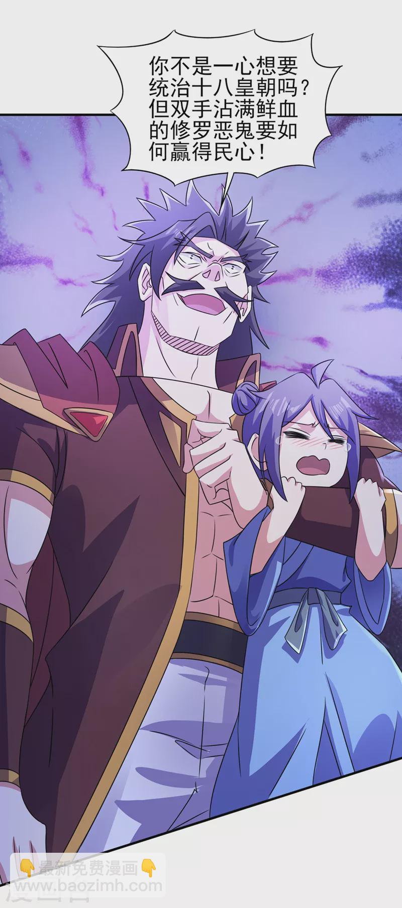 🍔灵剑尊 第509话 速战速决！ 第20页