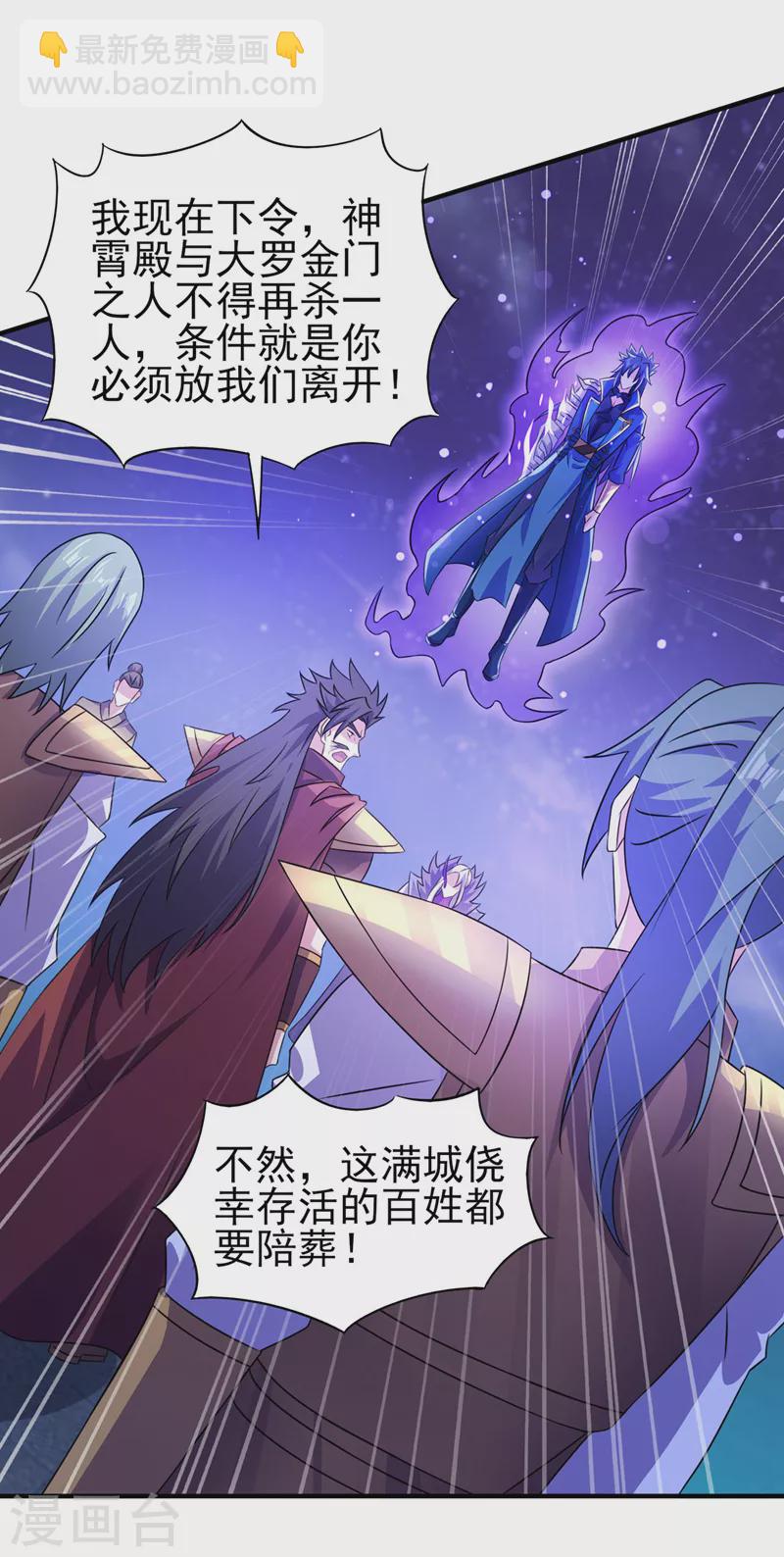 🍔灵剑尊 第509话 速战速决！ 第21页