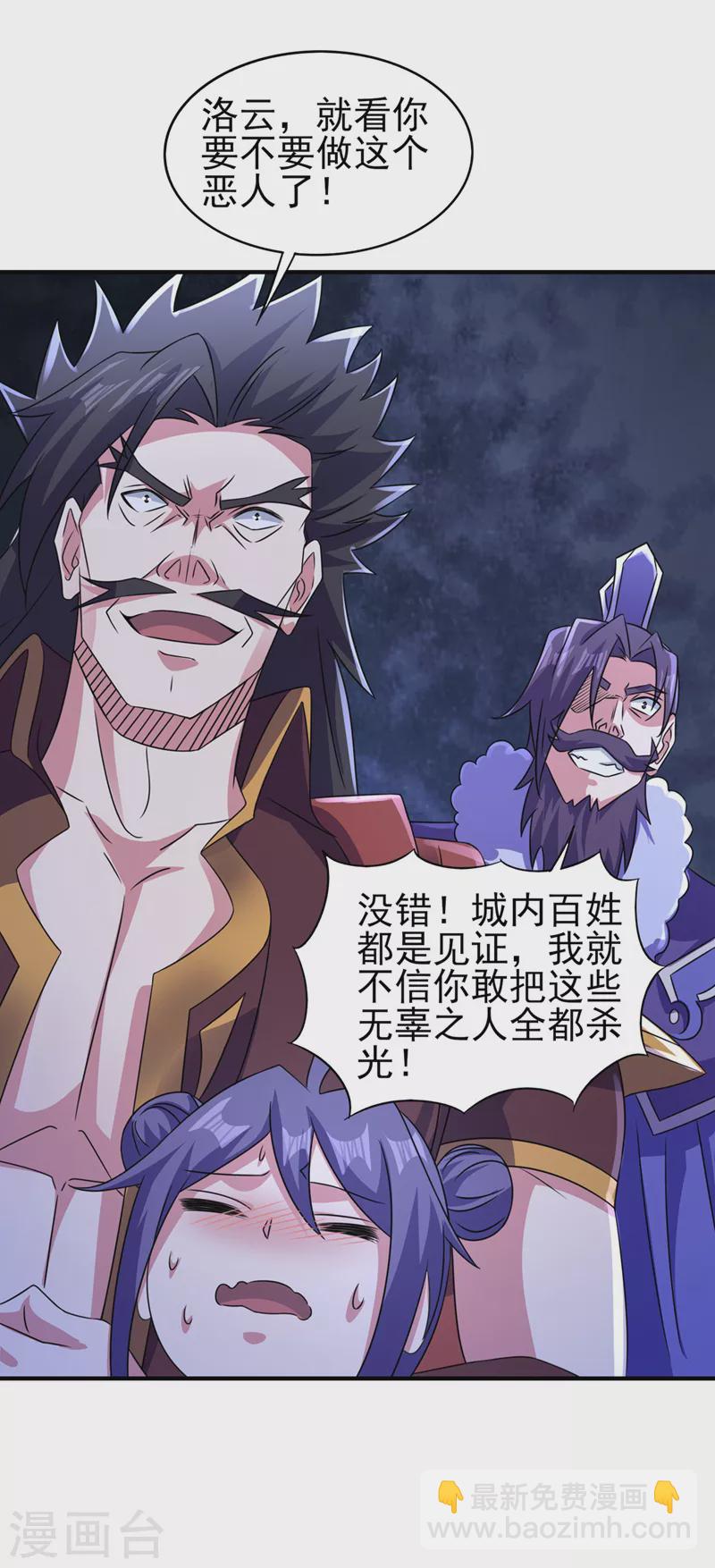 🍔灵剑尊 第509话 速战速决！ 第22页