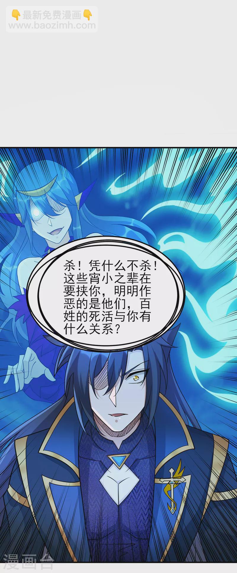 🍔灵剑尊 第509话 速战速决！ 第23页
