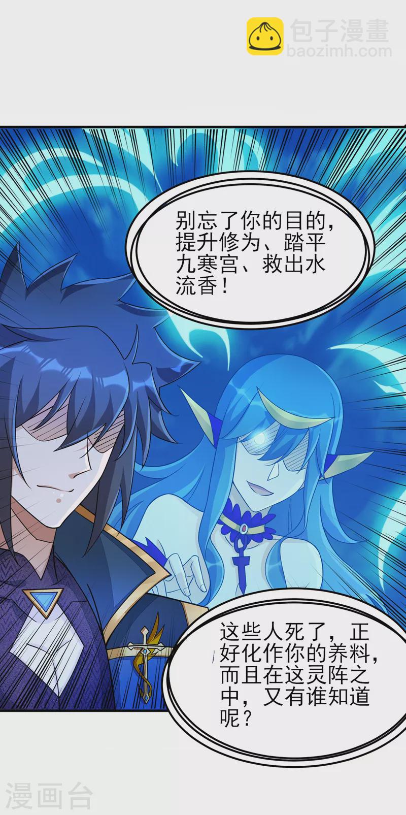 🍔灵剑尊 第509话 速战速决！ 第24页