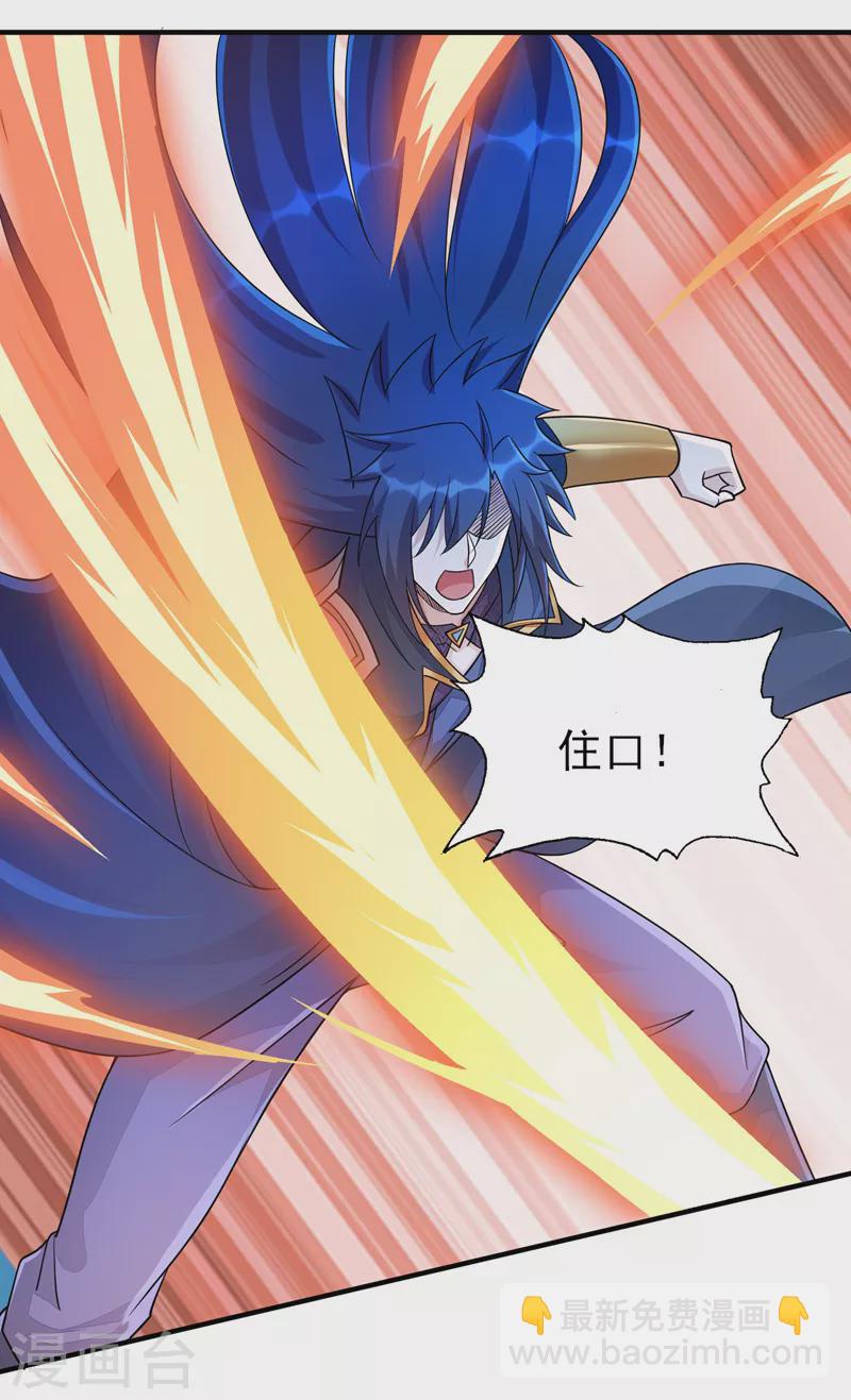 🍔灵剑尊 第509话 速战速决！ 第25页