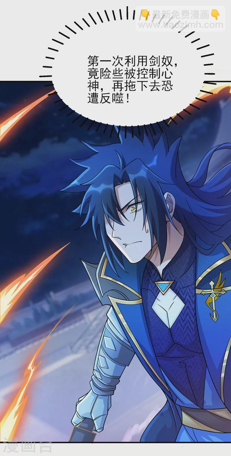 🍔灵剑尊 第509话 速战速决！ 第27页