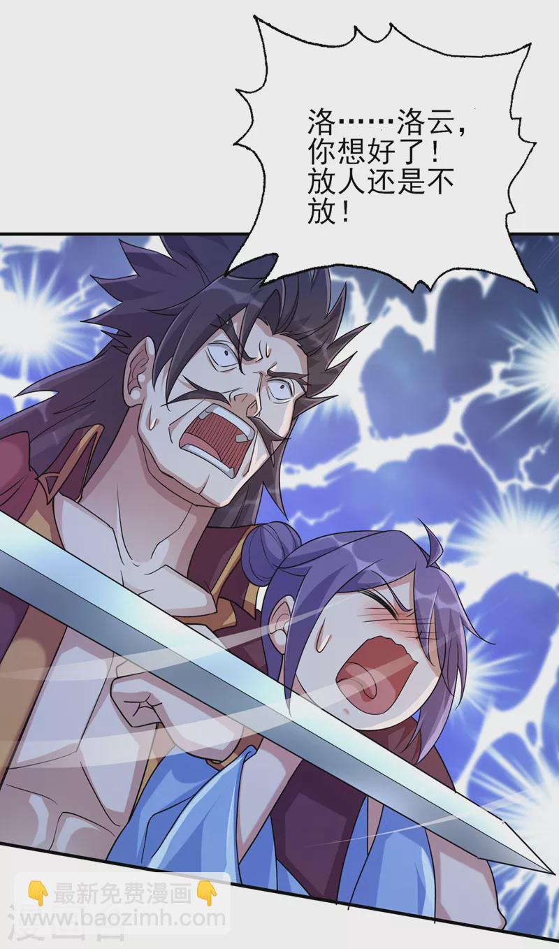 🍔灵剑尊 第509话 速战速决！ 第28页