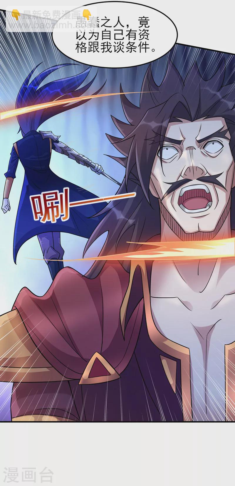 🍔灵剑尊 第509话 速战速决！ 第29页