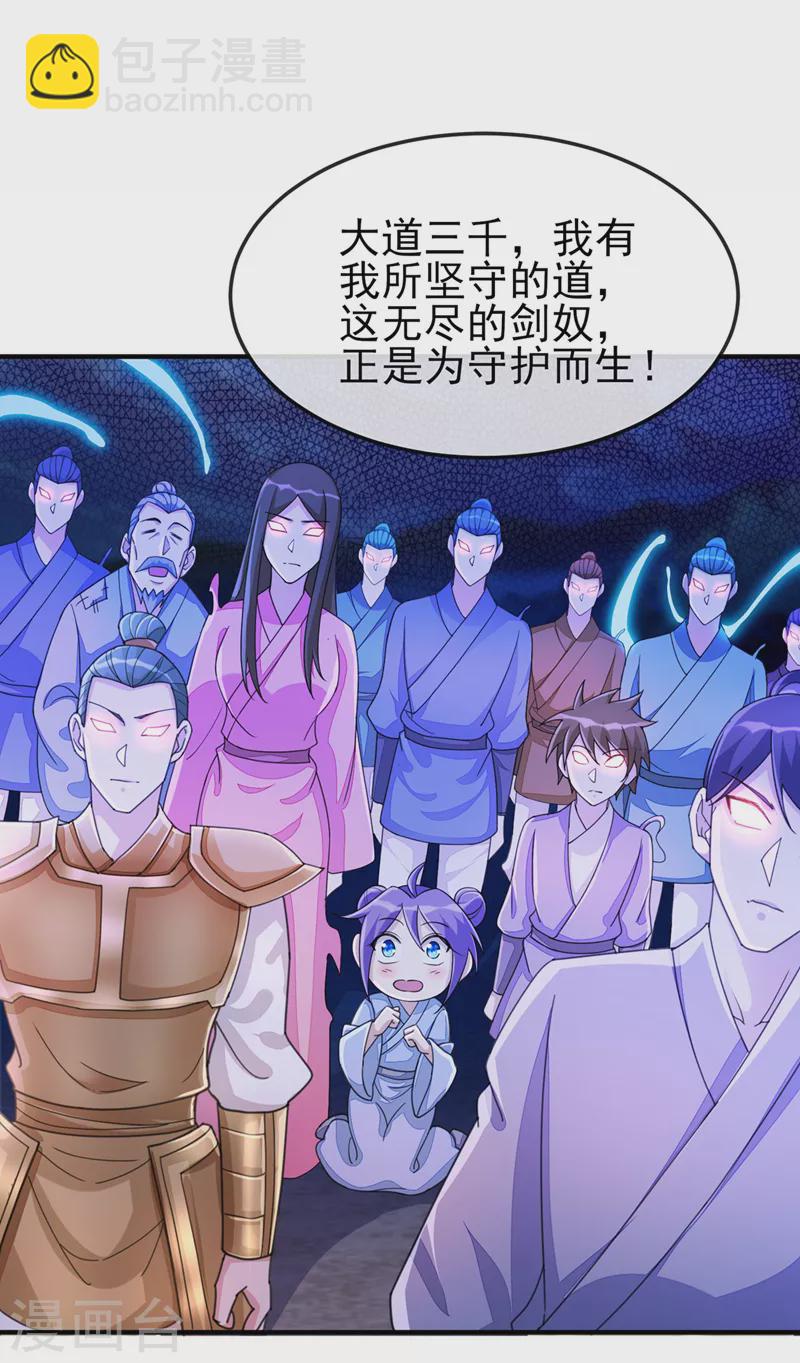🍔灵剑尊 第509话 速战速决！ 第32页