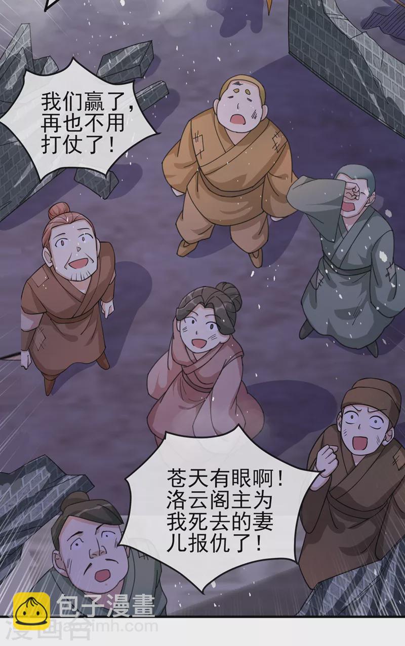 🍔灵剑尊 第509话 速战速决！ 第36页
