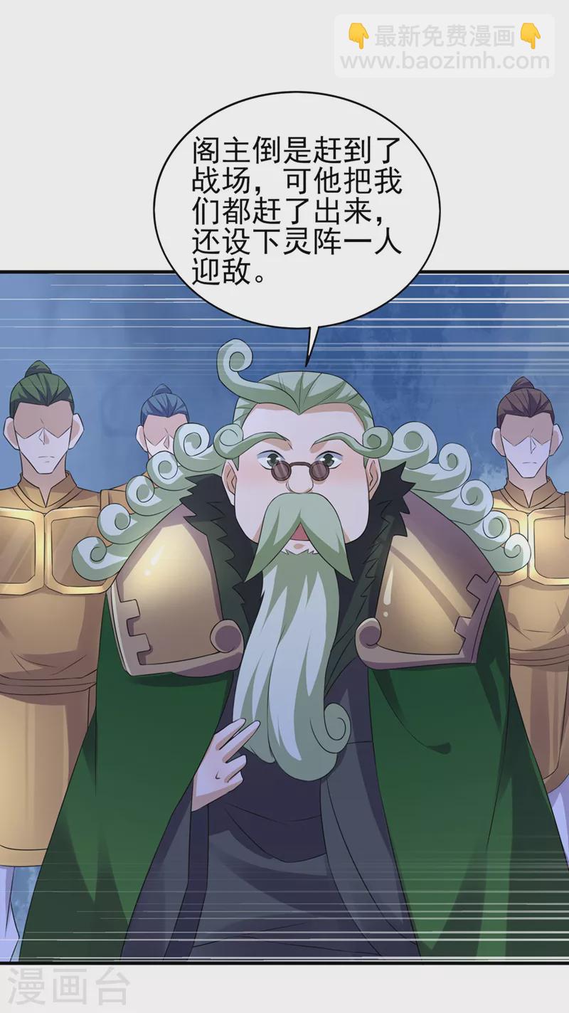🍔灵剑尊 第509话 速战速决！ 第5页