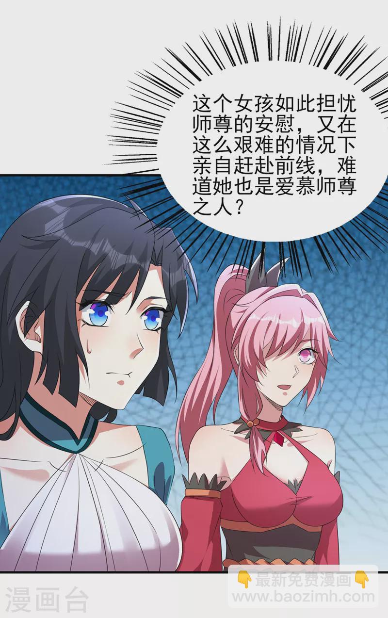 🍔灵剑尊 第509话 速战速决！ 第7页