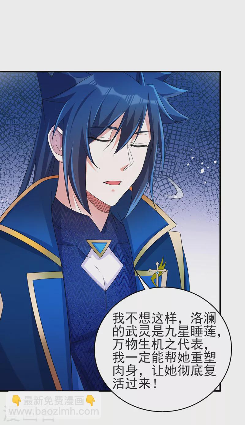 🍔灵剑尊 第513话 武灵之剑的剑灵 第10页