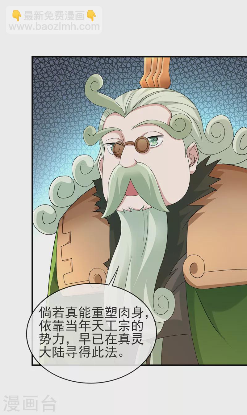 🍔灵剑尊 第513话 武灵之剑的剑灵 第11页