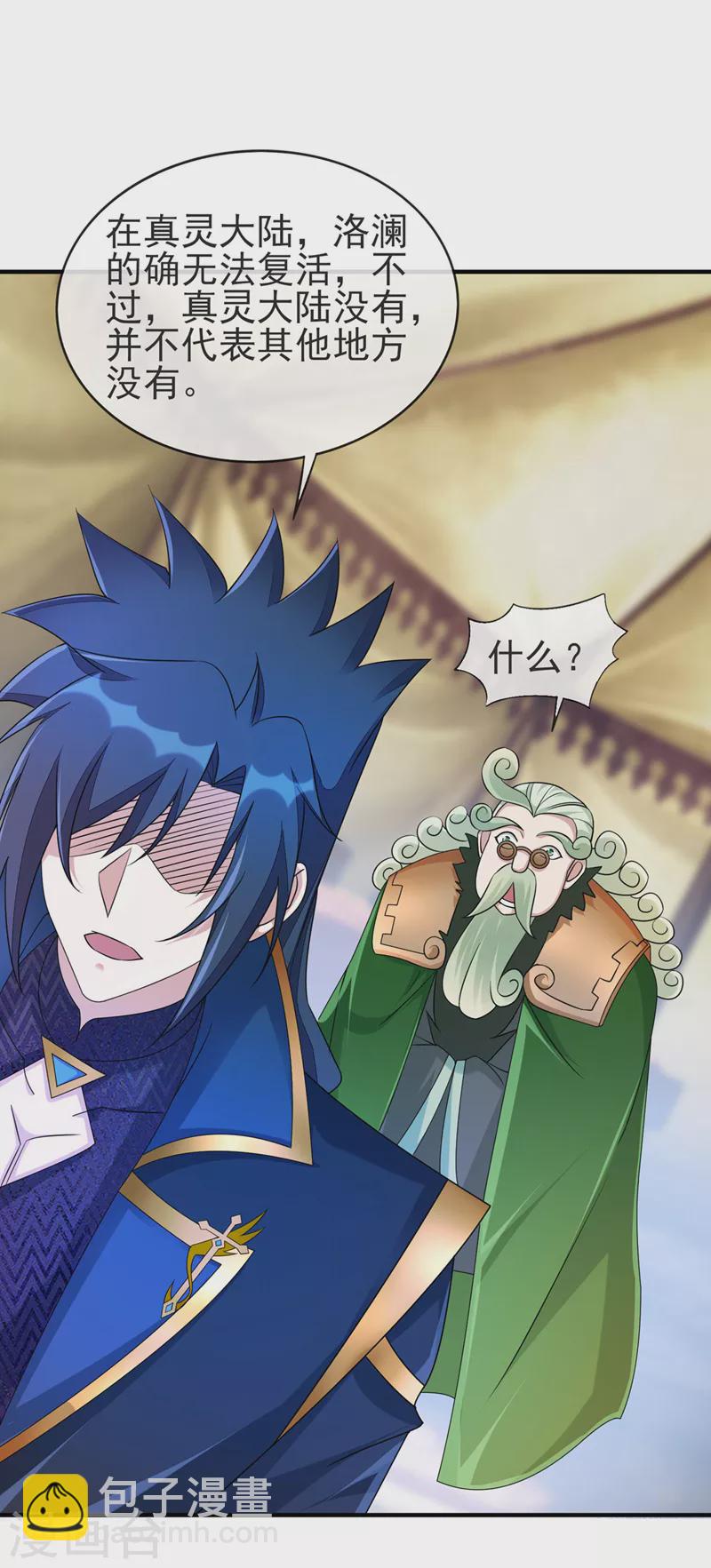 🍔灵剑尊 第513话 武灵之剑的剑灵 第12页