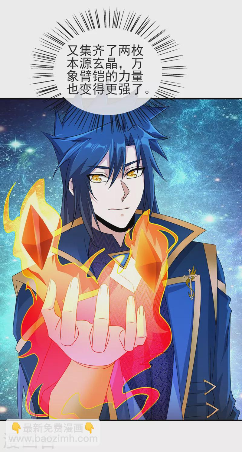 🍔灵剑尊 第513话 武灵之剑的剑灵 第17页