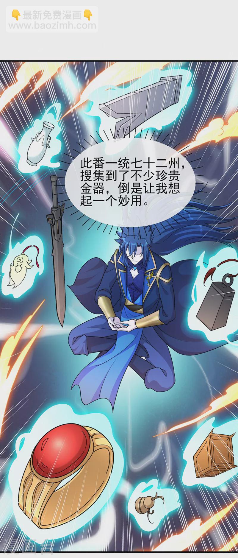 🍔灵剑尊 第513话 武灵之剑的剑灵 第18页