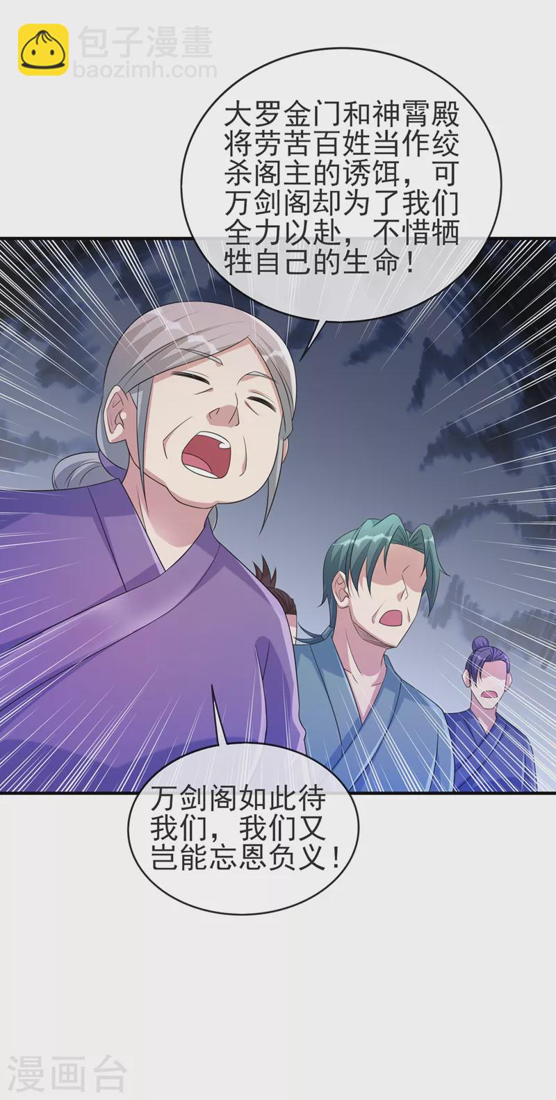 🍔灵剑尊 第513话 武灵之剑的剑灵 第3页