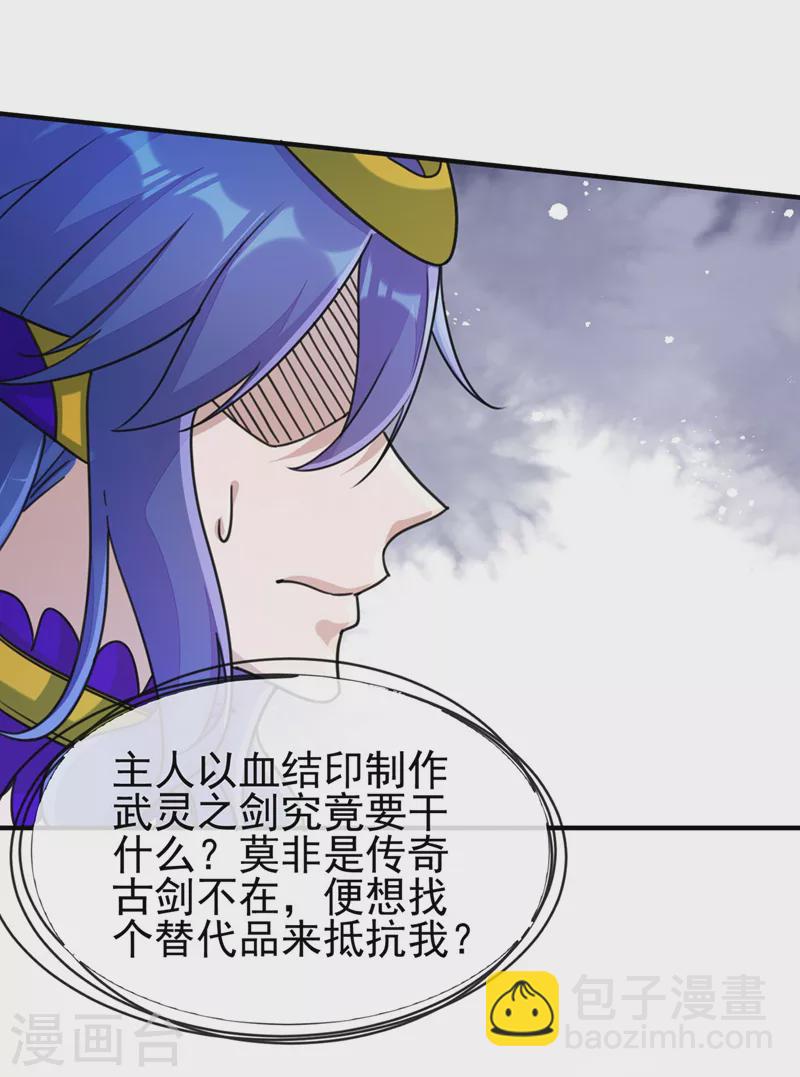 🍔灵剑尊 第513话 武灵之剑的剑灵 第30页