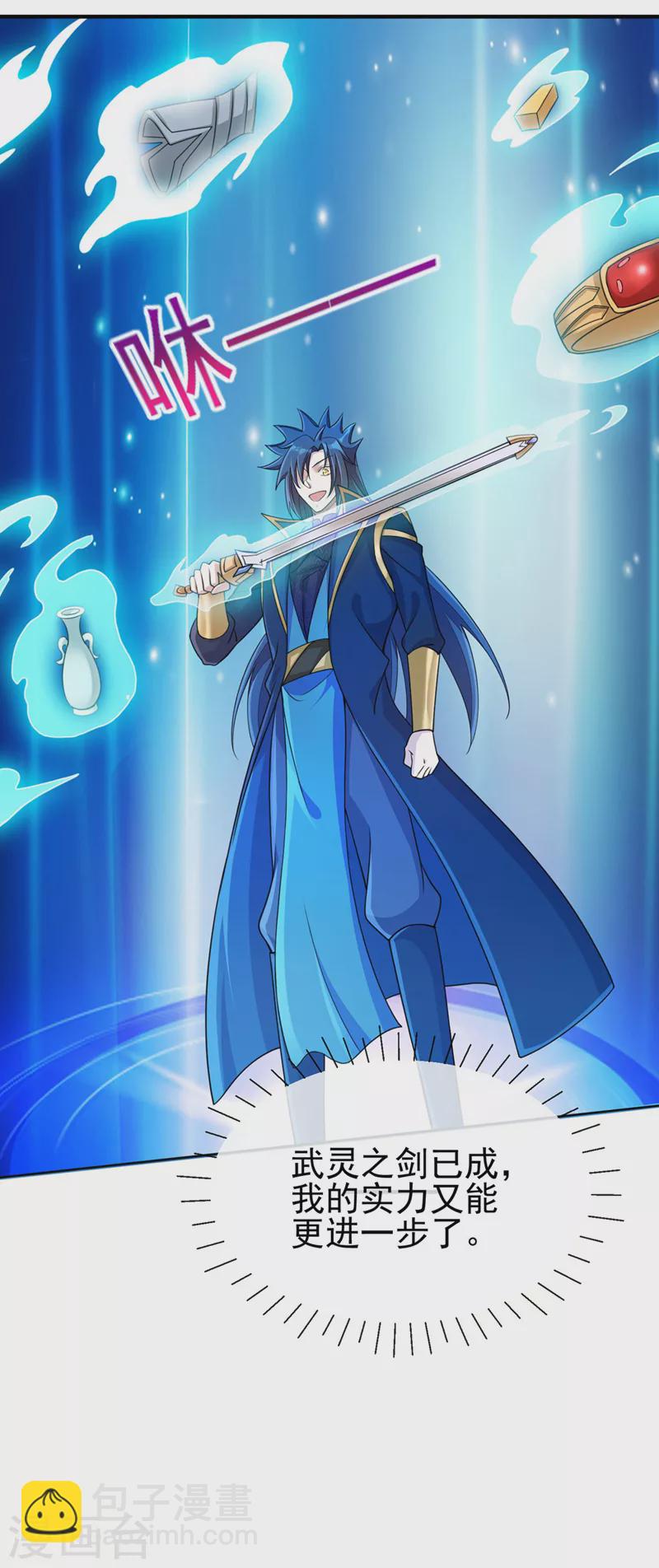 🍔灵剑尊 第513话 武灵之剑的剑灵 第31页