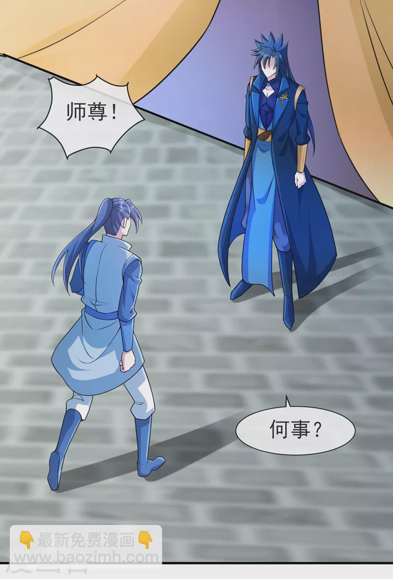 🍔灵剑尊 第513话 武灵之剑的剑灵 第33页