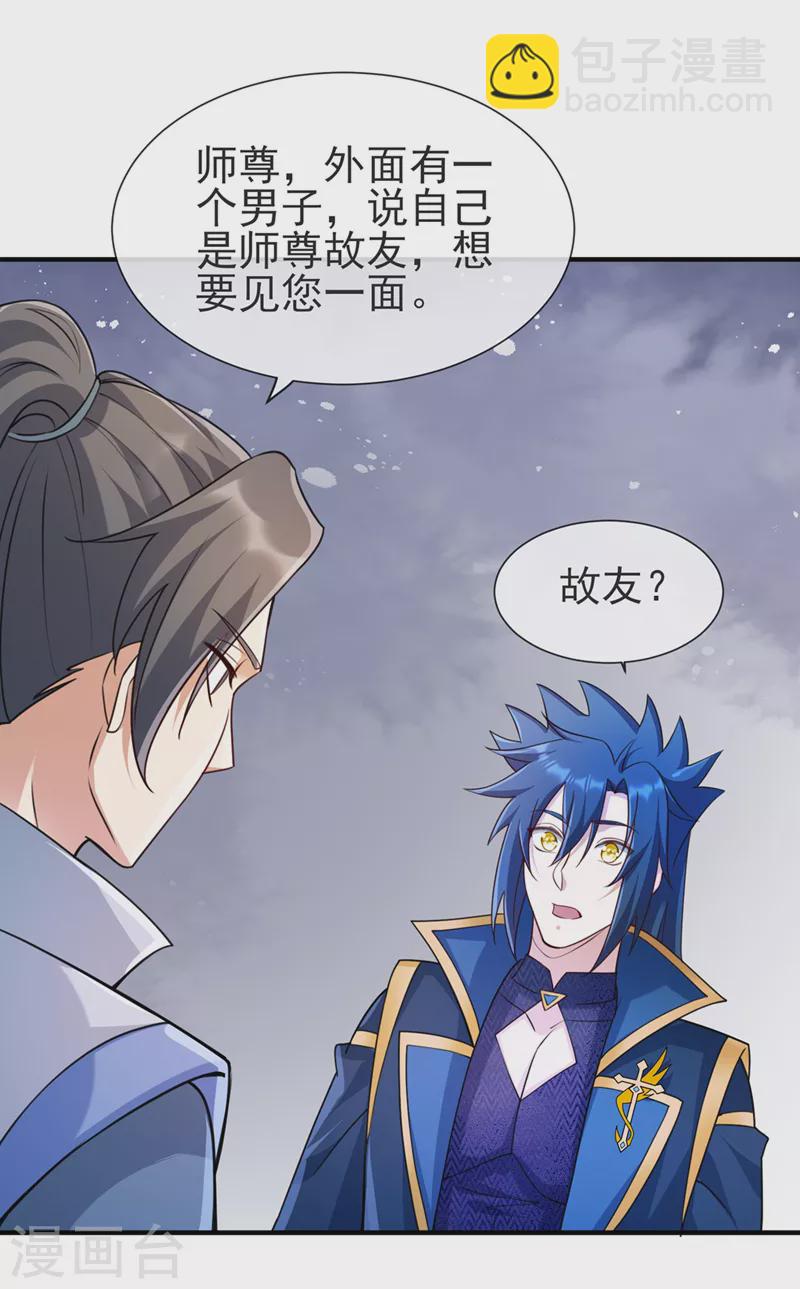 🍔灵剑尊 第513话 武灵之剑的剑灵 第34页