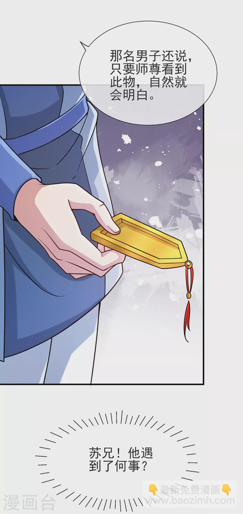 🍔灵剑尊 第513话 武灵之剑的剑灵 第35页