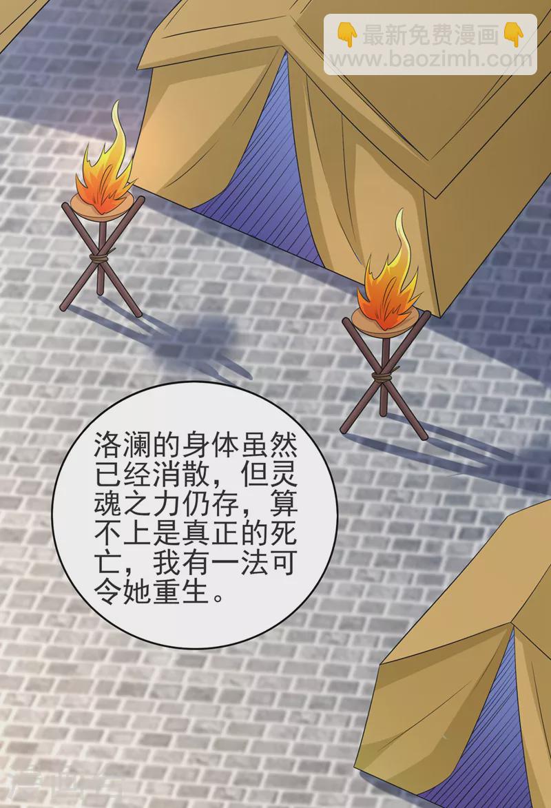 🍔灵剑尊 第513话 武灵之剑的剑灵 第8页