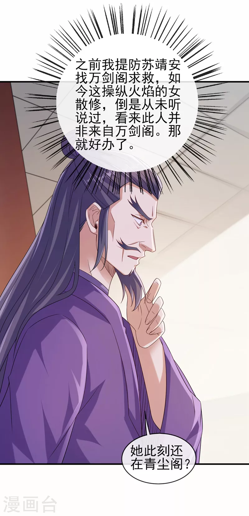 🍔灵剑尊 第519话 好戏开始 第1页