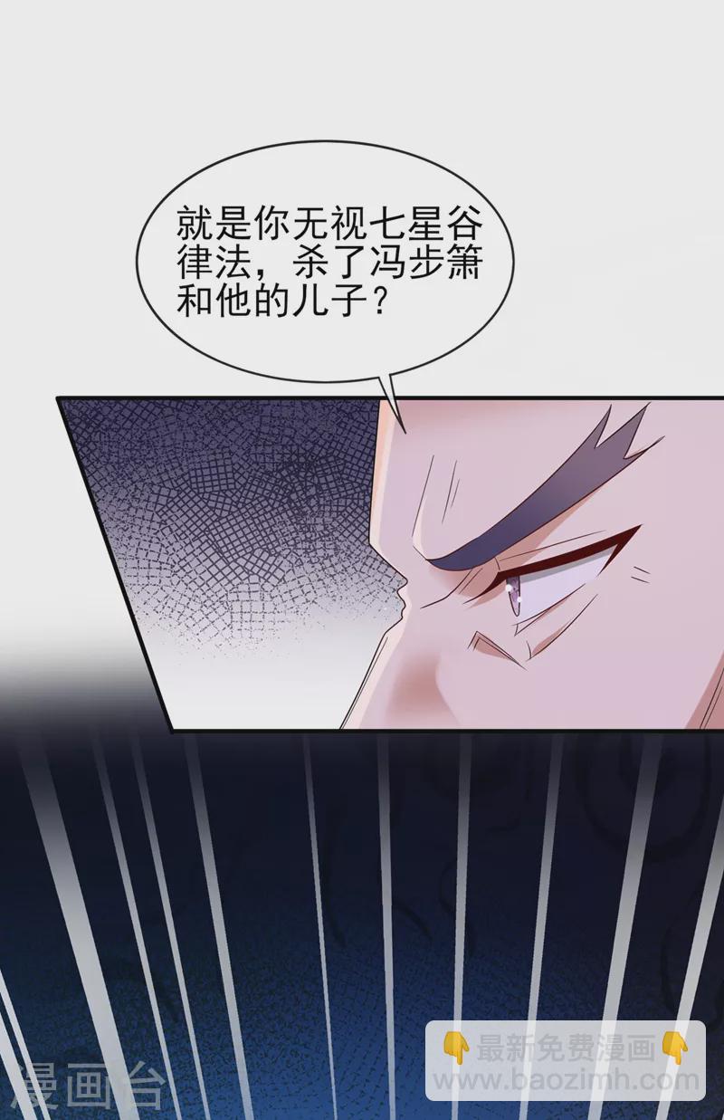 🍔灵剑尊 第519话 好戏开始 第11页