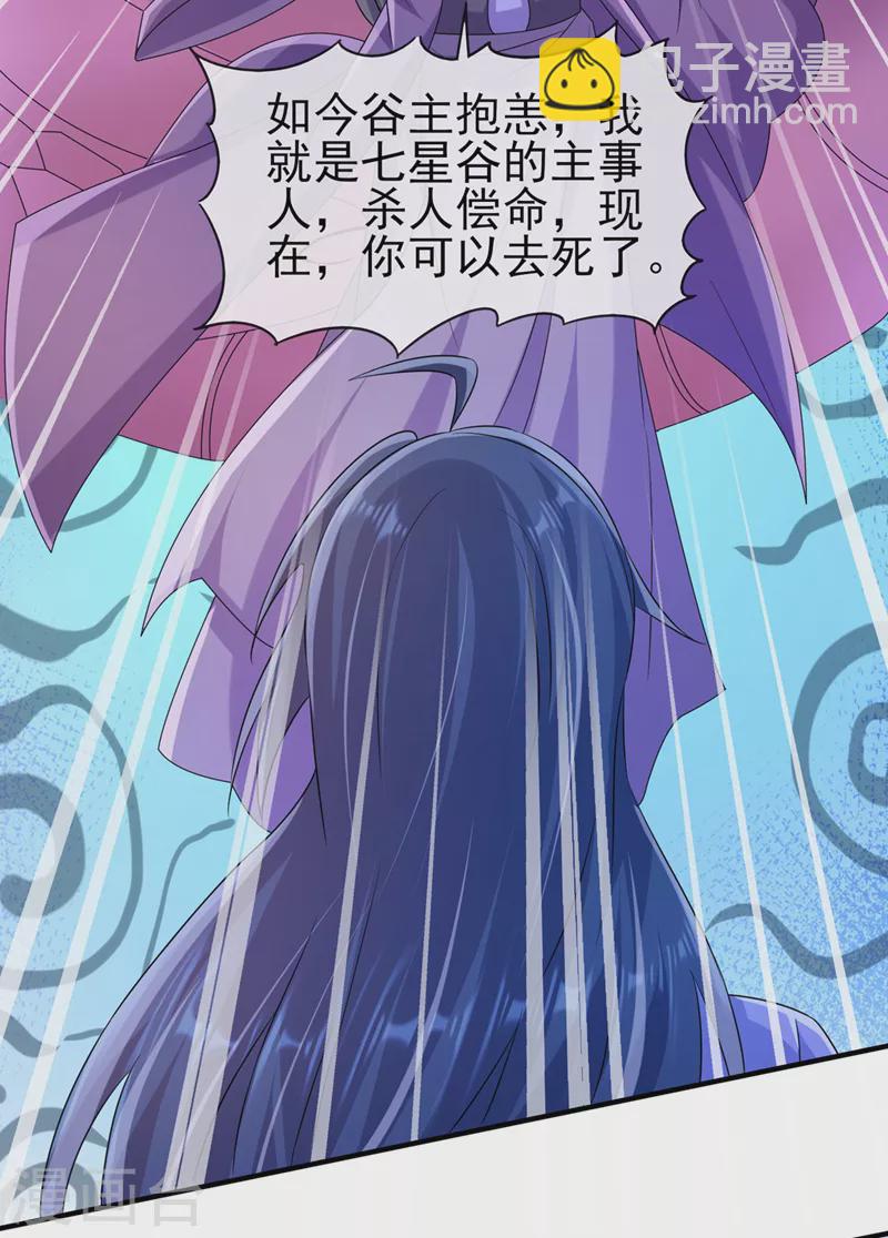 🍔灵剑尊 第519话 好戏开始 第13页