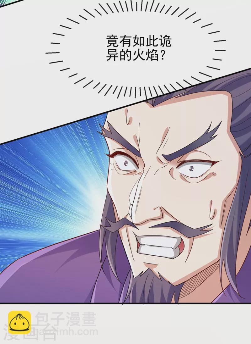 🍔灵剑尊 第519话 好戏开始 第17页