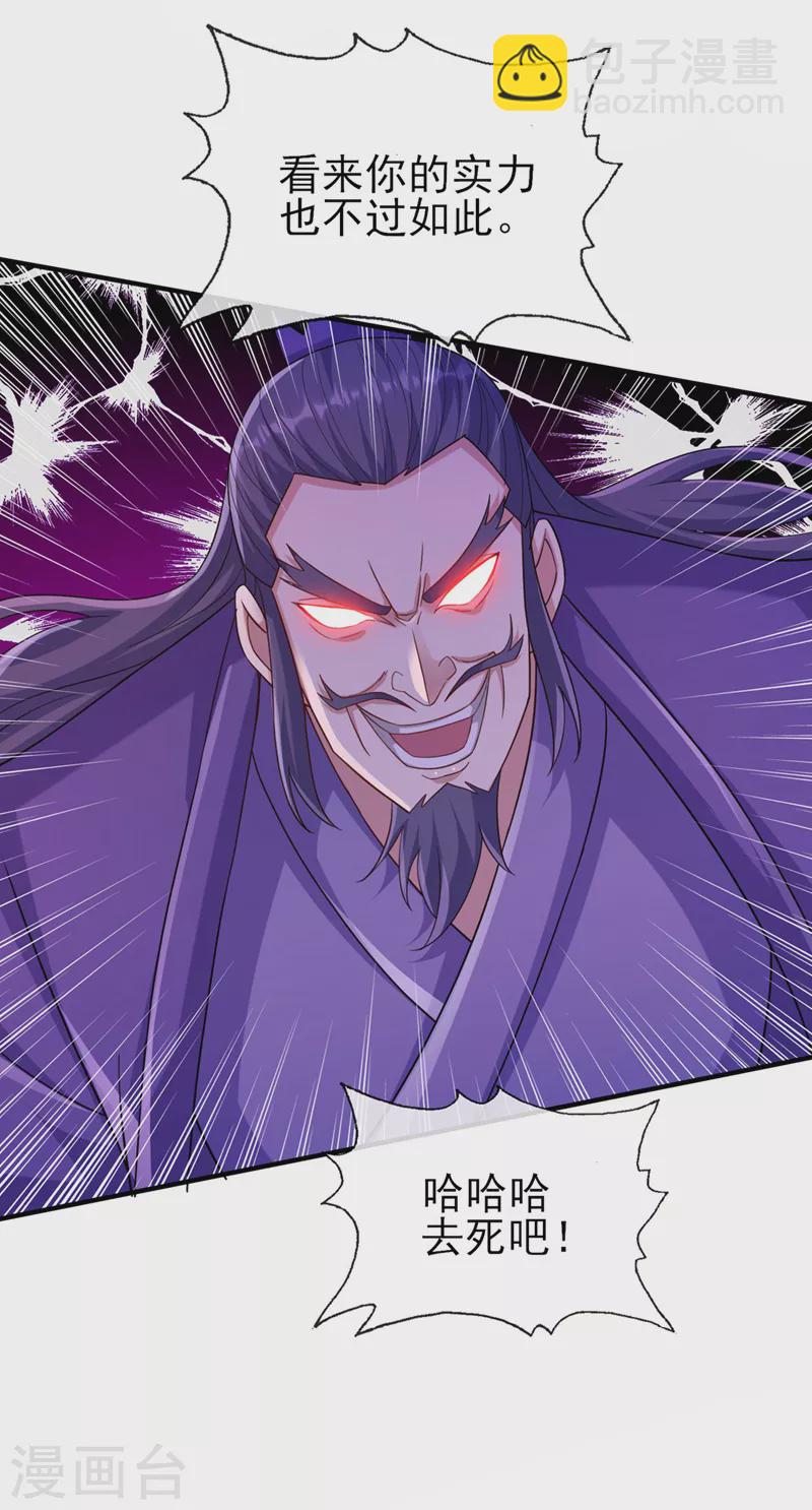 🍔灵剑尊 第519话 好戏开始 第23页