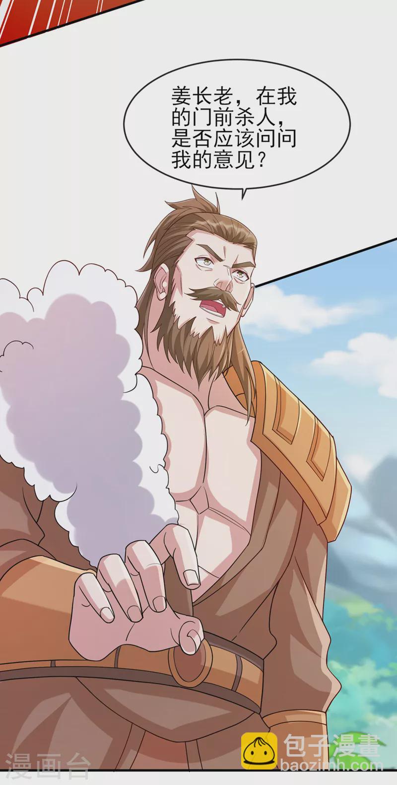 🍔灵剑尊 第519话 好戏开始 第27页
