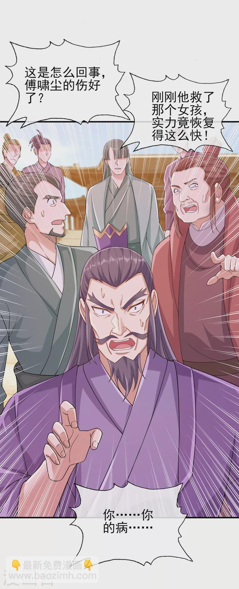 🍔灵剑尊 第519话 好戏开始 第29页