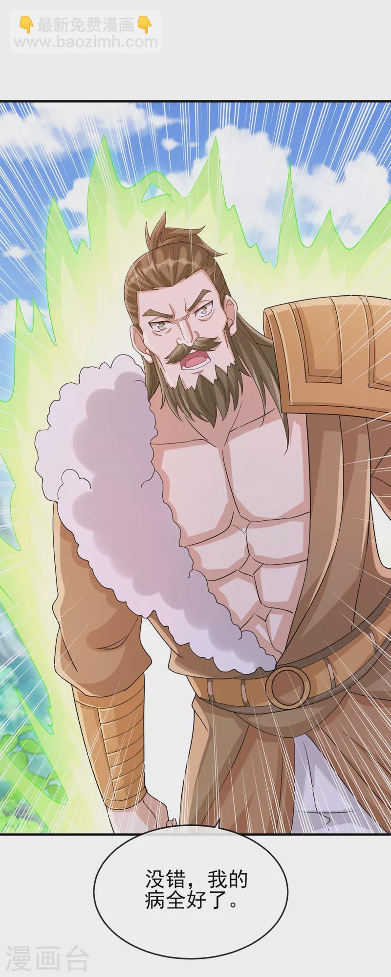 🍔灵剑尊 第519话 好戏开始 第30页