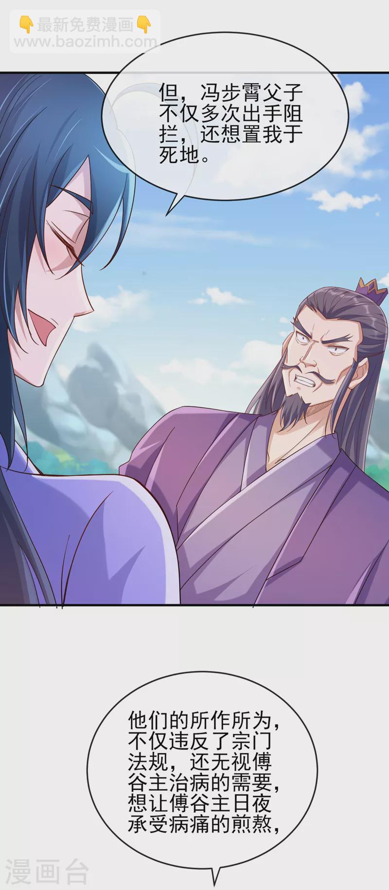 🍔灵剑尊 第519话 好戏开始 第33页