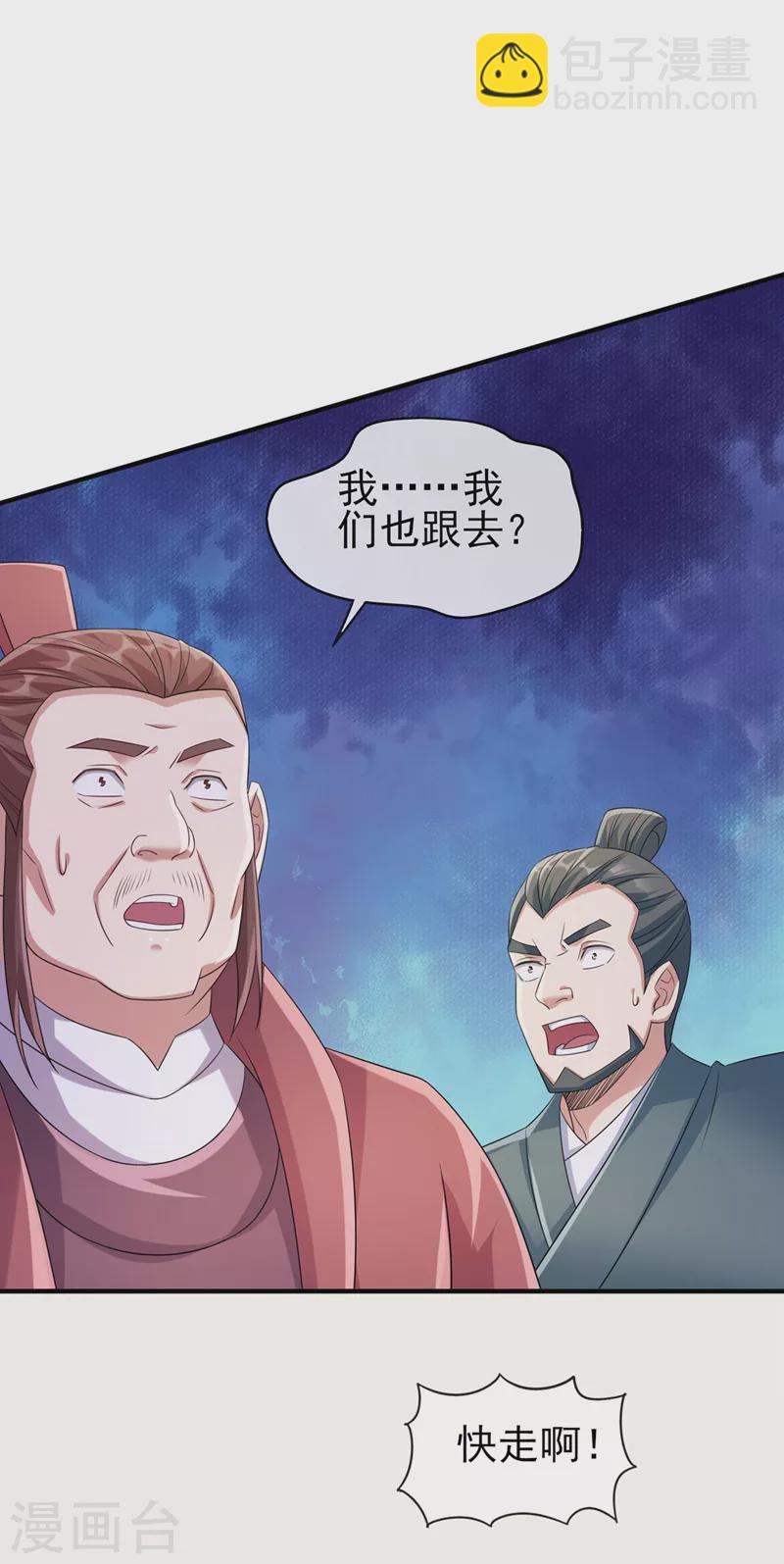 🍔灵剑尊 第519话 好戏开始 第5页