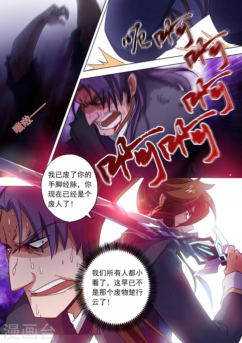🍔灵剑尊 第53话 十四年前的阴谋 第1页