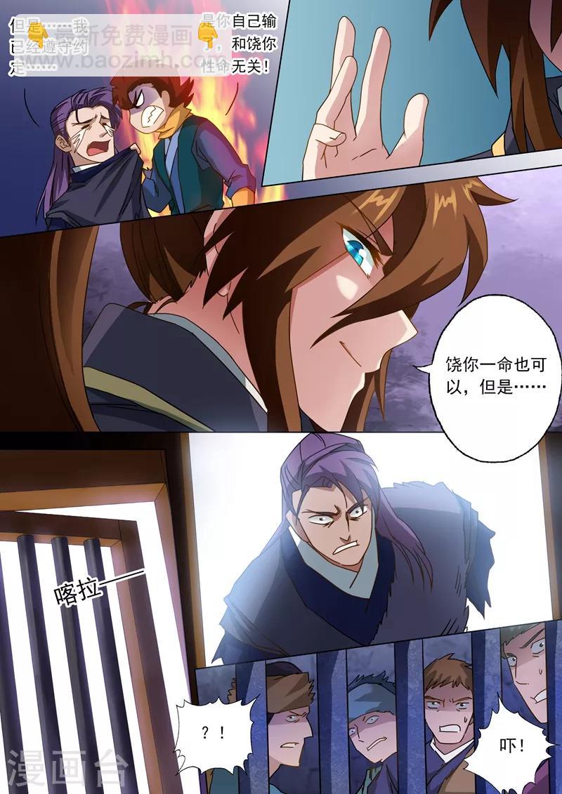 🍔灵剑尊 第53话 十四年前的阴谋 第10页
