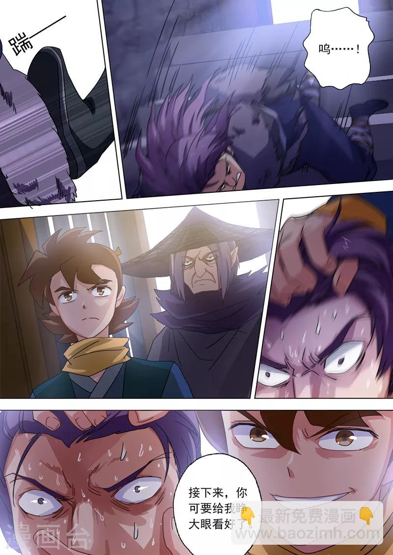 🍔灵剑尊 第53话 十四年前的阴谋 第11页