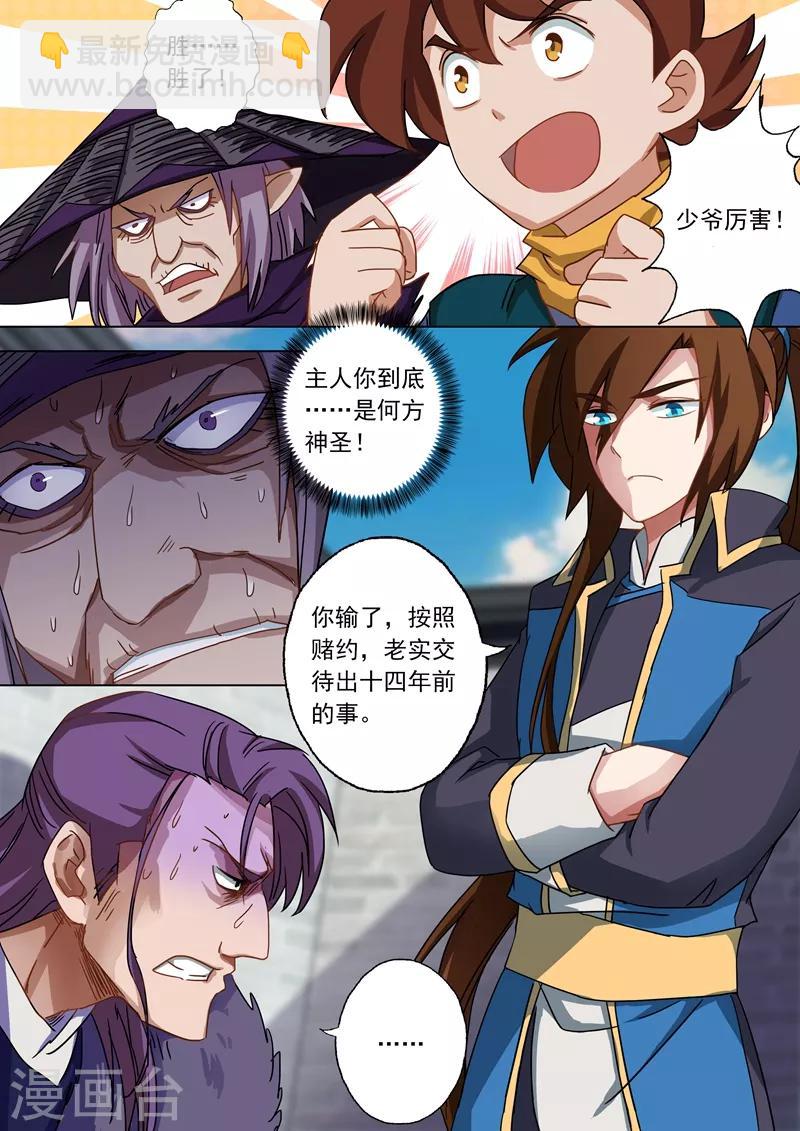 🍔灵剑尊 第53话 十四年前的阴谋 第2页