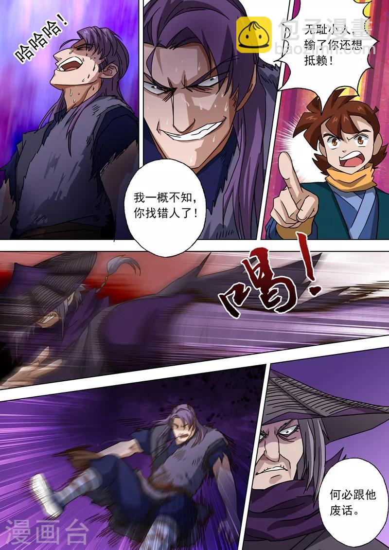 🍔灵剑尊 第53话 十四年前的阴谋 第3页