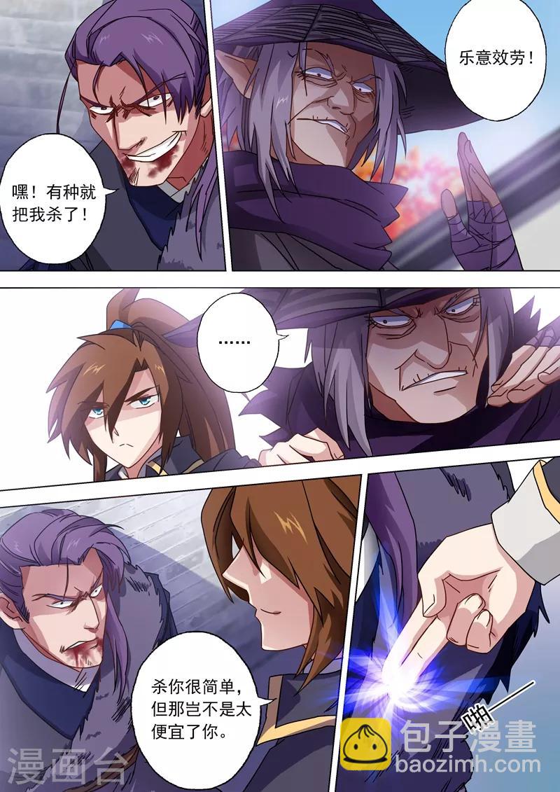 🍔灵剑尊 第53话 十四年前的阴谋 第4页