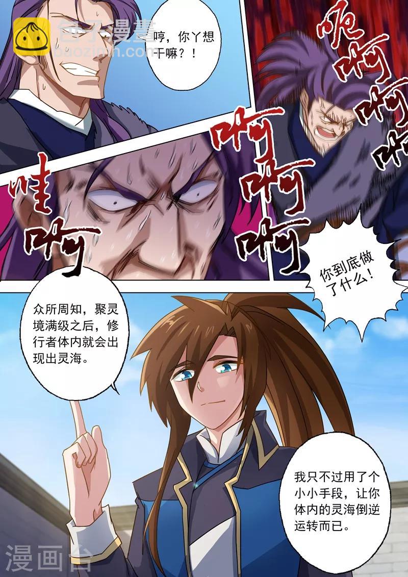 🍔灵剑尊 第53话 十四年前的阴谋 第5页