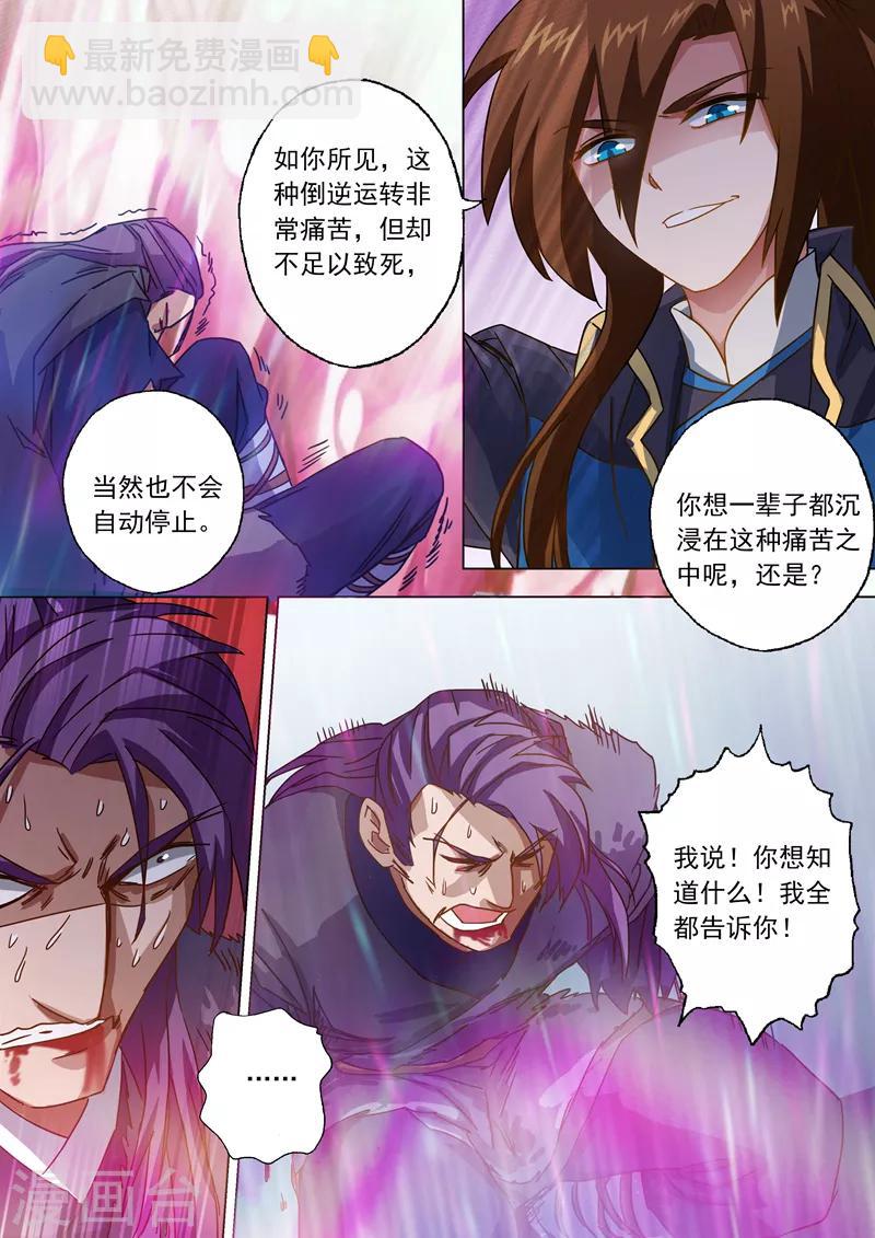 🍔灵剑尊 第53话 十四年前的阴谋 第6页