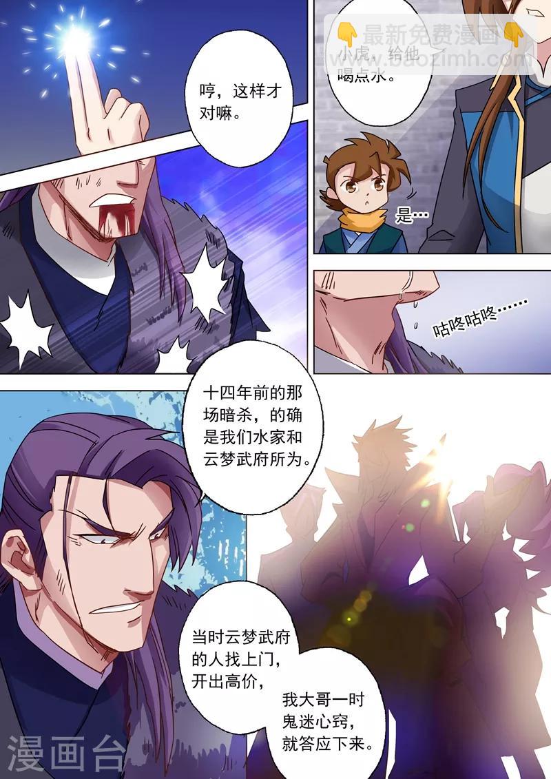 🍔灵剑尊 第53话 十四年前的阴谋 第7页