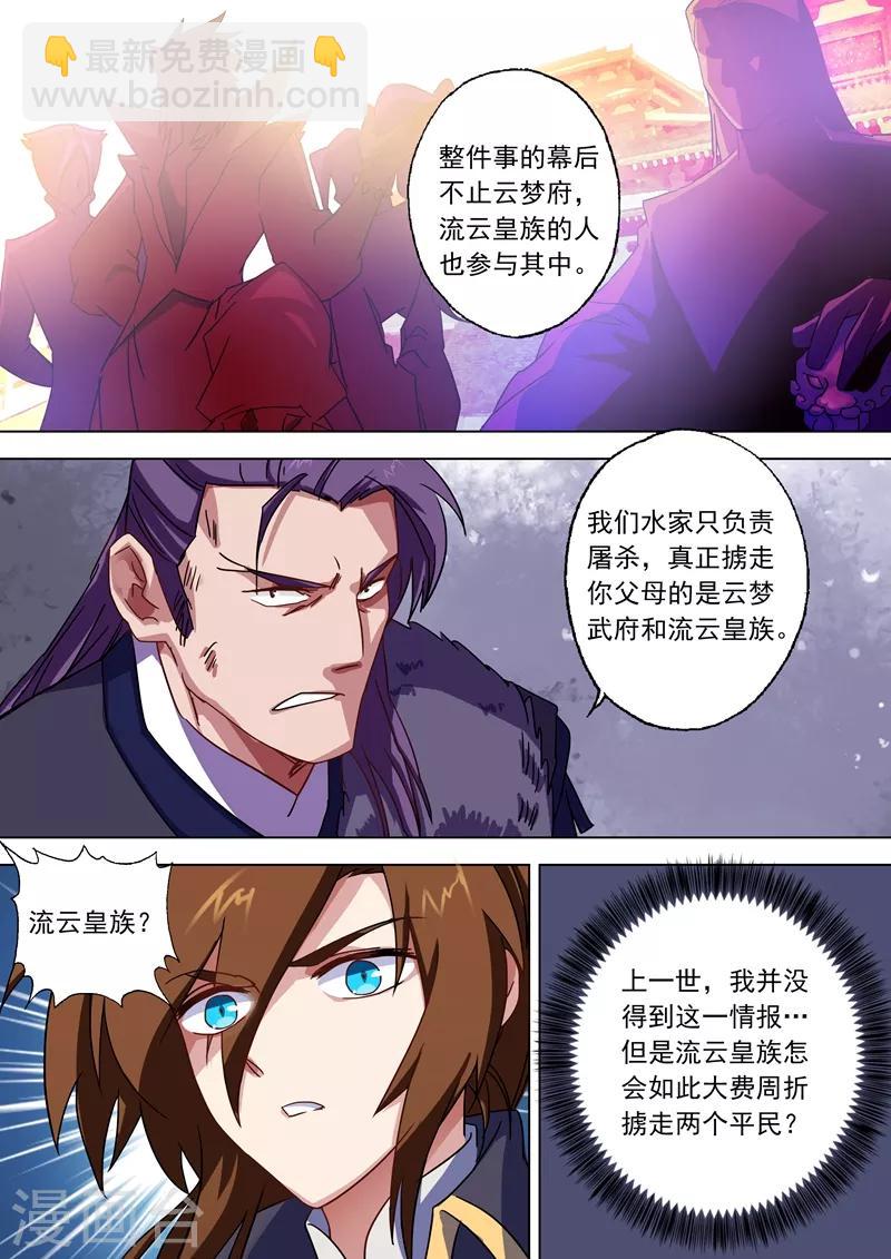 🍔灵剑尊 第53话 十四年前的阴谋 第8页